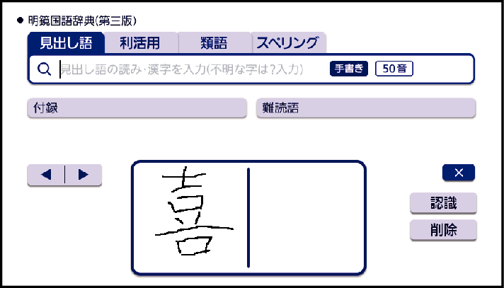 Input_By_Handwriting_001 JP10